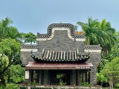 -粤晖园