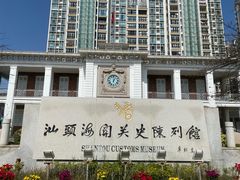 -汕头市博物馆