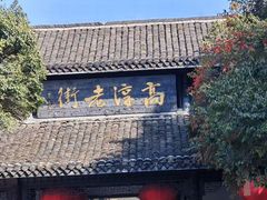 -高淳老街
