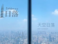 -上海之巅观光厅