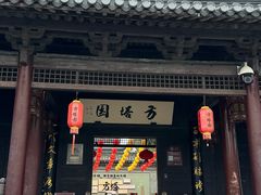 -常熟方塔园