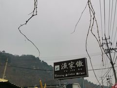 -京北渔家傲
