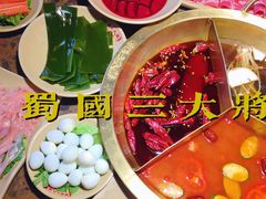 -蜀国大将老火锅(江北店)