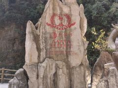-阿依河景区