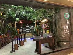 -南美豹国际自助百汇(万象城店)