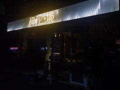 -梅花境(万科店)