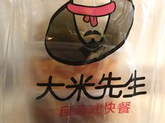 -大米先生(德思勤分店)