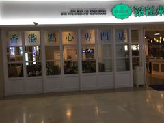 -添运来(茶园奥园广场店)