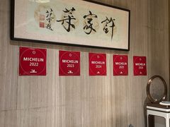 -许家菜(望江店)