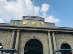 -南京中国近代史遗址博物馆(南京总统府)