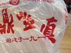 -鼎丰真(重庆路店)