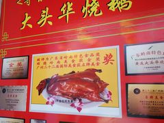 -黄连大头华烧鹅店(大良店)