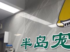 -半岛宠物医院24小时(白果林店)