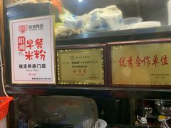 -栖凤渡杨婆鱼粉(苏仙传奇店)