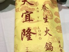 -天宜隆蘑菇宴火锅(石景山旗舰店)