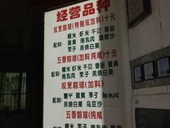 -老妈宫粽球