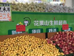 -花果山生鲜超市(浑河湾店)