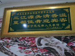 -清真·益鑫羊肉手抓馆(花园北街店)