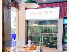-街小坐闽南小牌档(新元店)