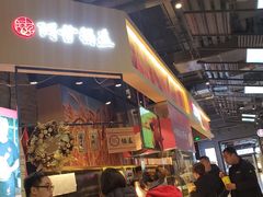 -阿甘锅盔(合生汇购物中心店)