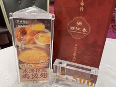 -潮江春(阳光店)