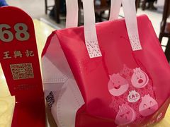 -王興記(中山路店)