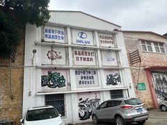 -柴油机1959创意园(IF1959文创园)