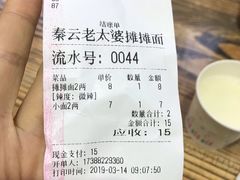 -秦云老太婆摊摊面(园博园店)