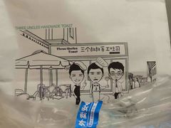 -三个叔叔手工吐司(宇雷路店)