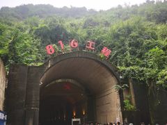 -816工程景区