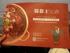 -蜀都丰 正宗水煮鱼(建德天城店)
