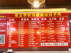 -老三李村河底戳子肉(总店)