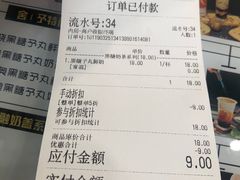 账单-舍予茶(桂林路店)