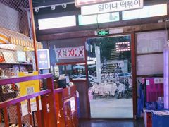 -入火韩国烤肉(凯旋广场店)