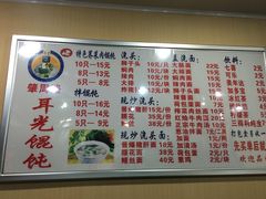 菜单-潘国仙耳光馄饨(黄家阙路店)