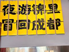 -蓉三少冒烤鸭·四川小吃集(北京首店)