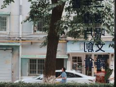 -风雨书店(下城店)