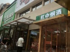 -老熟人烤肉城(马家堡店)