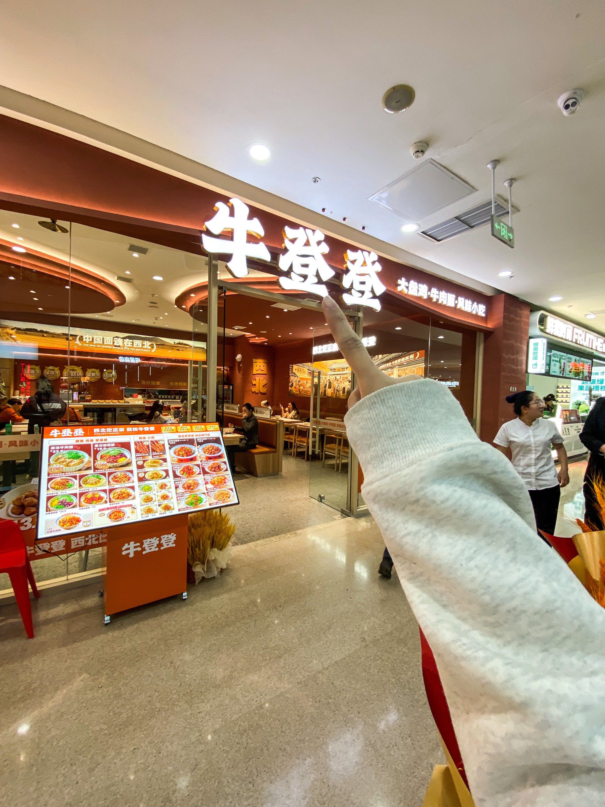 牛登登终于开了