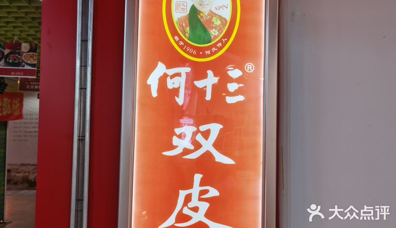 何十三