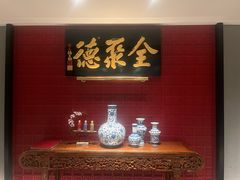 -北京全聚德(清华园店)