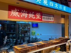-蚝堡海鲜·威海菜·海肠捞饭·烧烤·亚洲吃蚝公司(幸福门店)