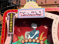 -青岛啤酒博物馆