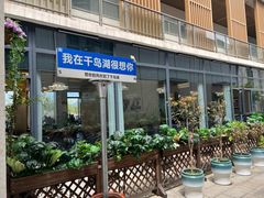-宝荣鱼馆·临湖之宴(千岛湖店)