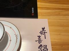 -牛匠和牛寿喜锅(西安总店)
