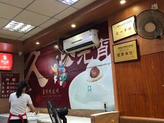 大堂-久久元宵(延平路店)