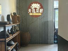 -天荷菜根·闽南素食自助(刺桐北路店)