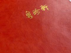 -粤珍轩.创始店.始于2001(含光门店)