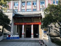 -浙江大学(玉泉校区)