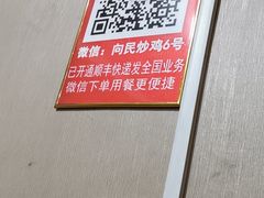 -向民炒鸡老店(火车站店)